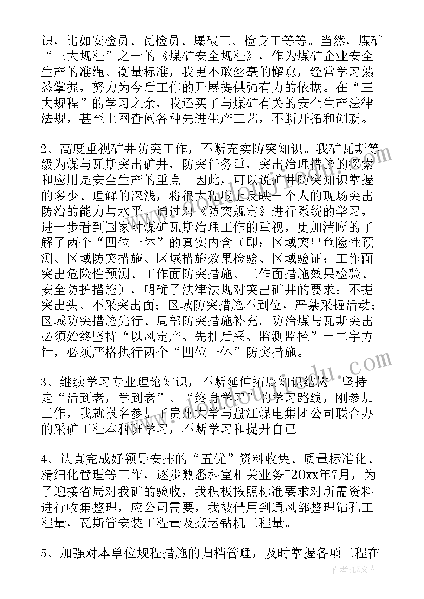 2023年煤矿技术员述职报告年度 煤矿技术员述职报告(通用5篇)