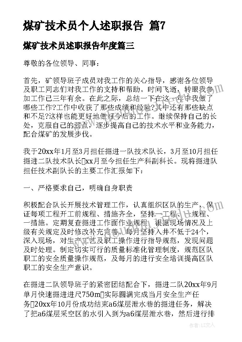 2023年煤矿技术员述职报告年度 煤矿技术员述职报告(通用5篇)