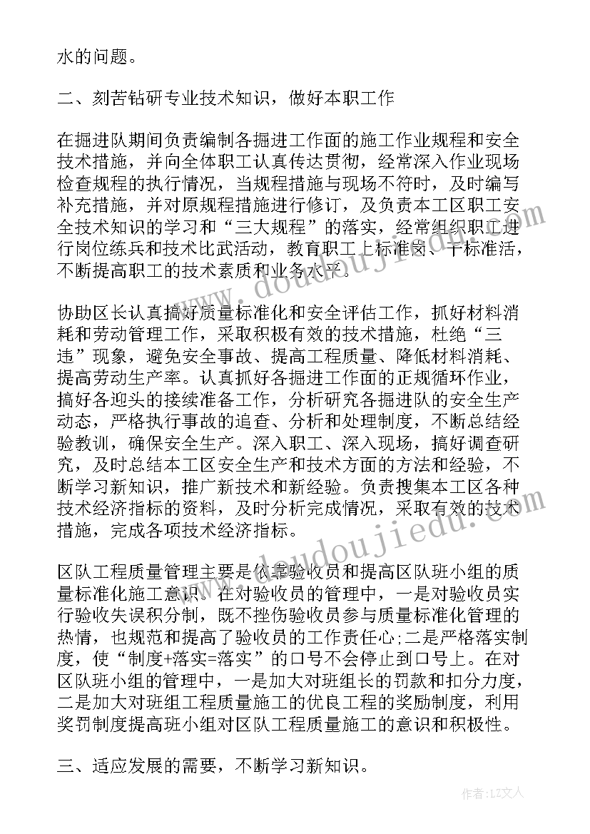 2023年煤矿技术员述职报告年度 煤矿技术员述职报告(通用5篇)