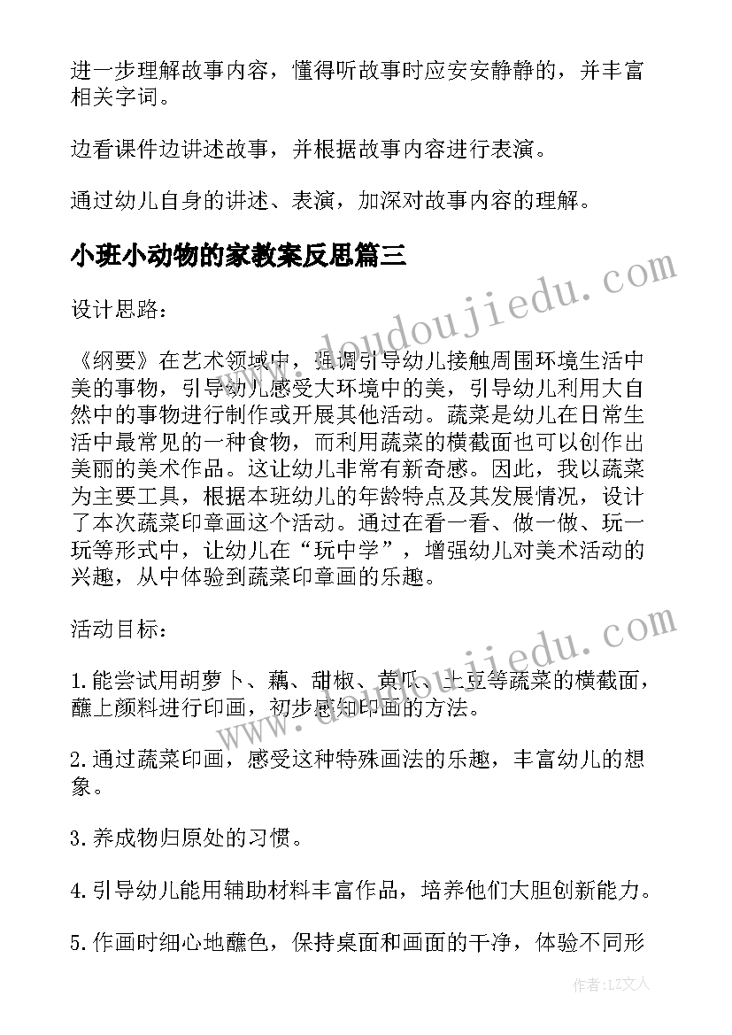 小班小动物的家教案反思 小班科学活动动物穿花衣教案(汇总8篇)