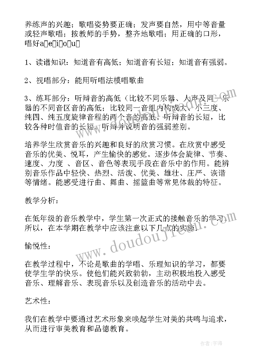 小学一对一音乐教学计划 小学教学计划音乐(精选5篇)