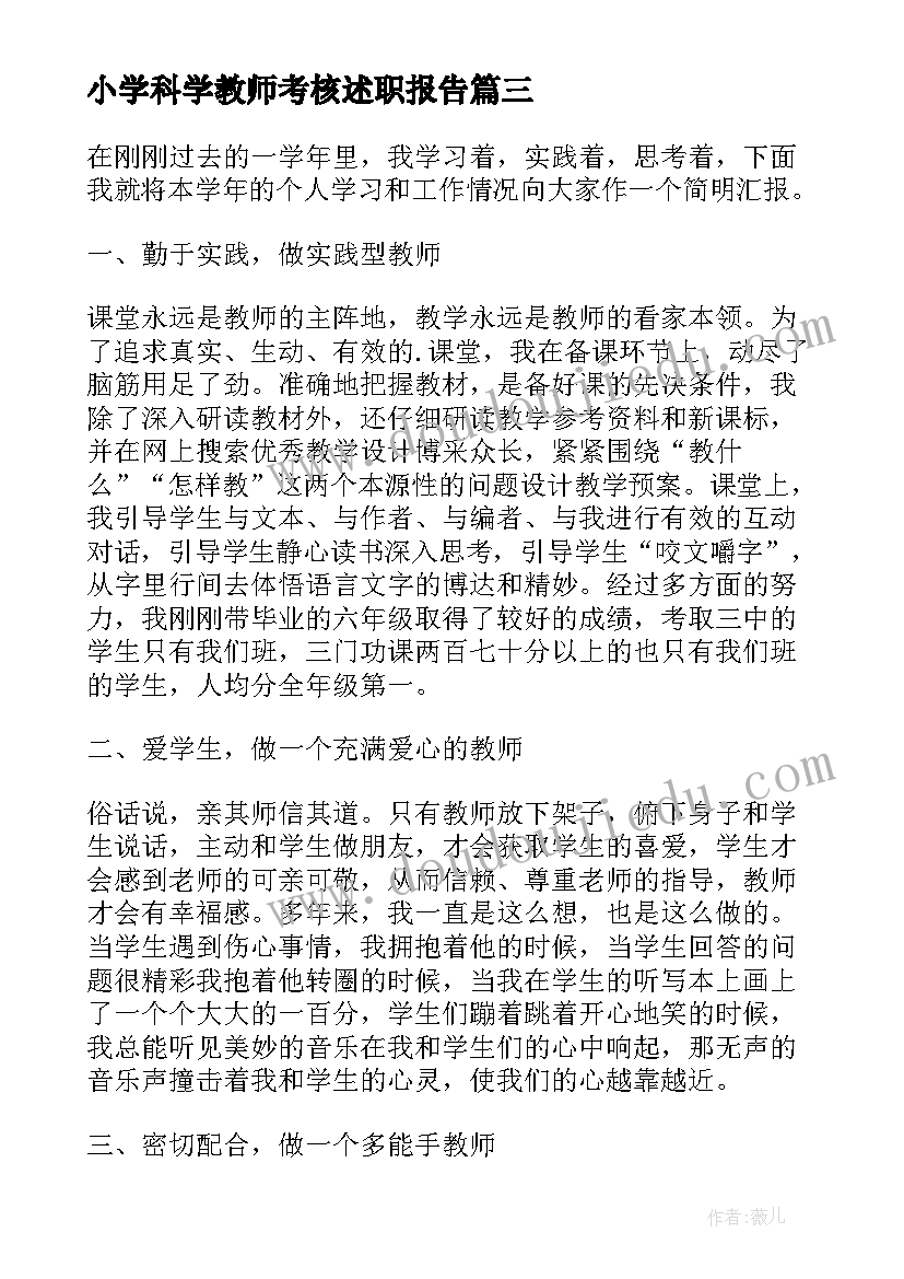 2023年小学科学教师考核述职报告(汇总7篇)