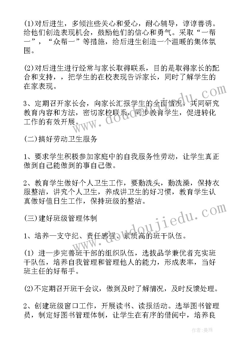 小学一年级安全课记录表 小学一年级上学期班主任计划表(模板6篇)