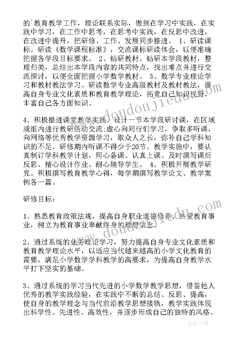 2023年小学数学个人校本研修方案(精选8篇)