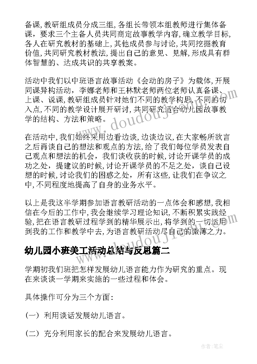 幼儿园小班美工活动总结与反思(汇总9篇)