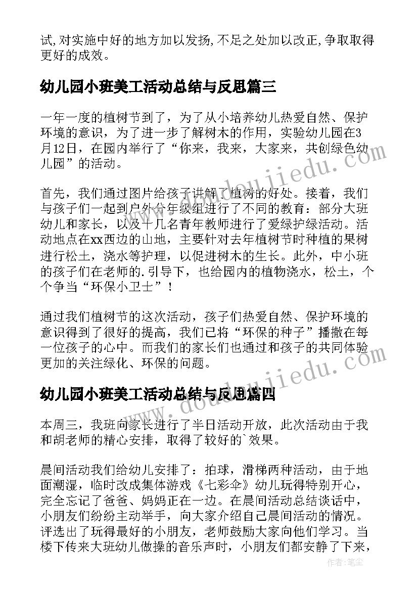 幼儿园小班美工活动总结与反思(汇总9篇)