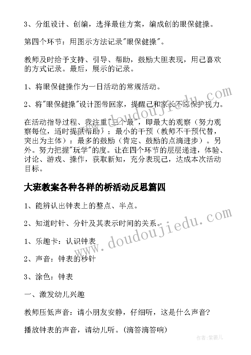 2023年大班教案各种各样的桥活动反思(精选6篇)