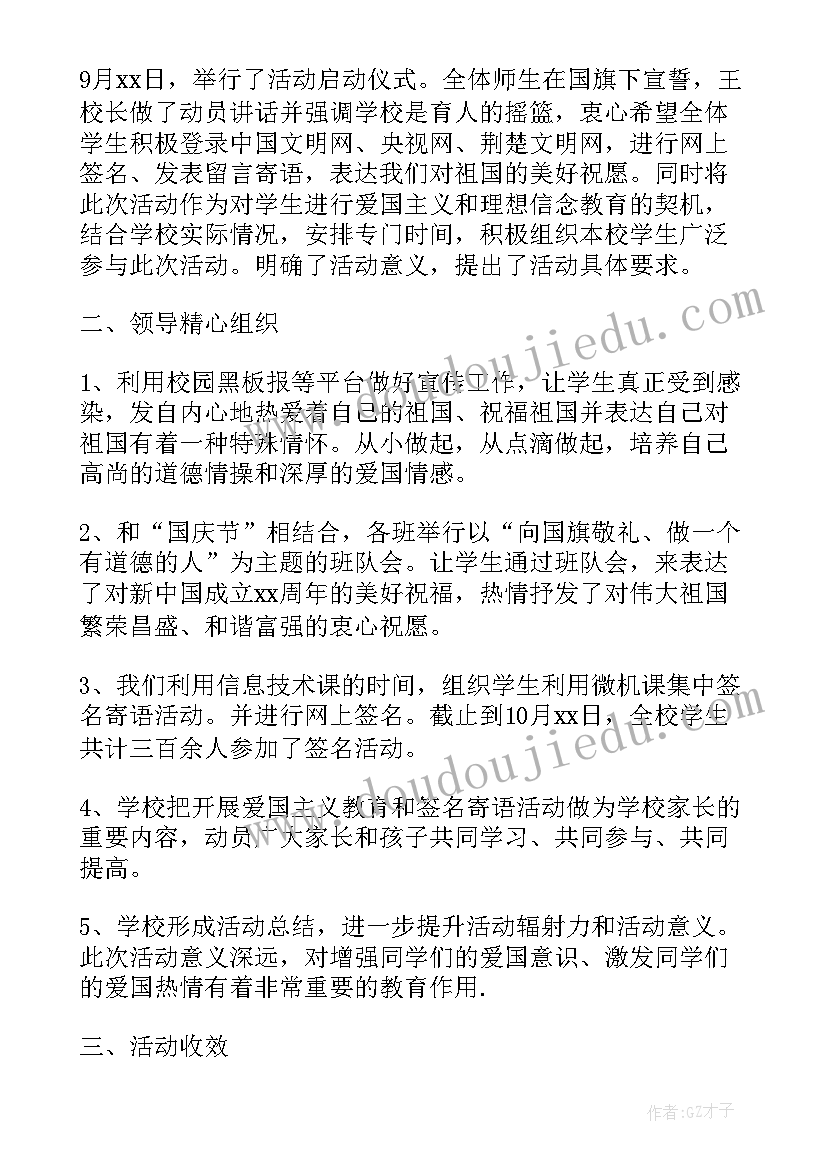 向国旗敬礼活动报道 中学向国旗敬礼网上签名寄语活动总结(优质5篇)