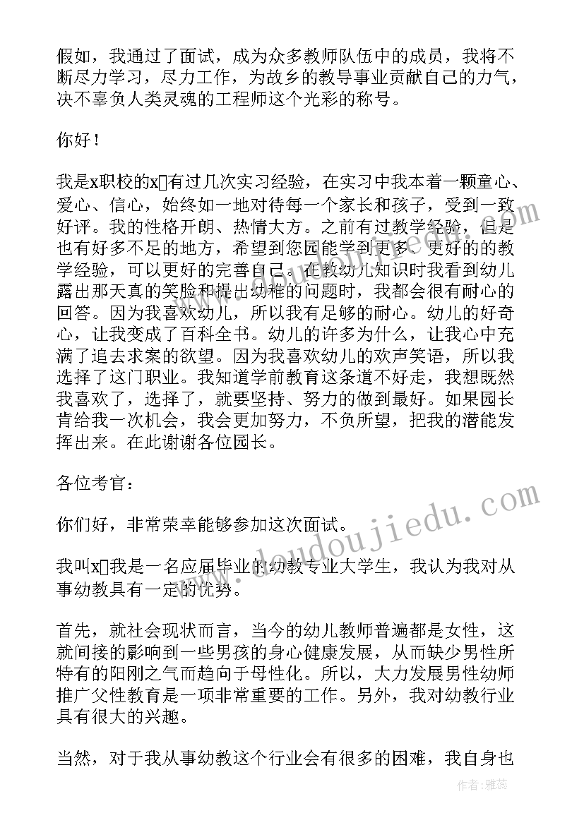 最新高校教师面试自我介绍 教师资格证面试自我介绍精彩(优质6篇)