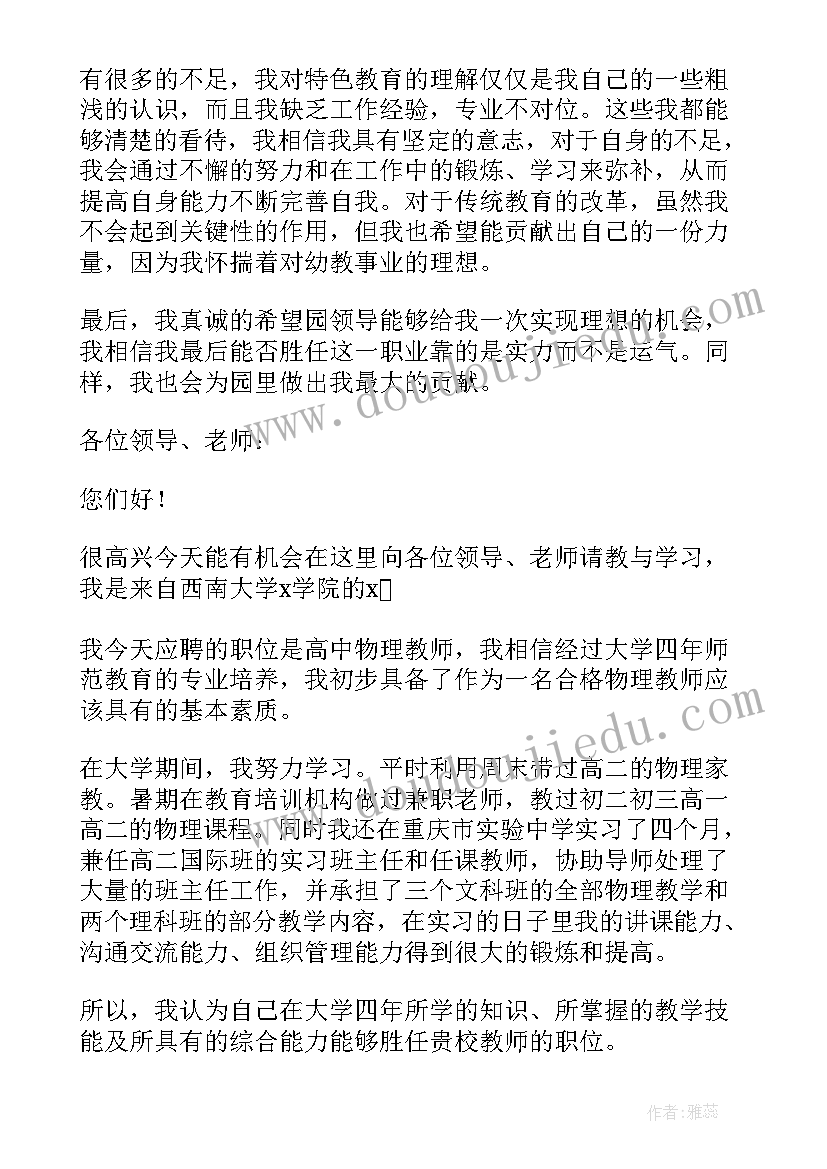 最新高校教师面试自我介绍 教师资格证面试自我介绍精彩(优质6篇)