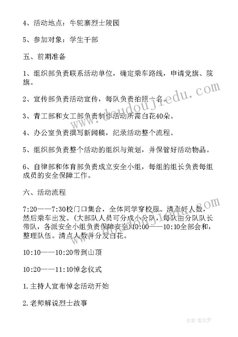 最新小学生清明扫墓活动策划案(大全6篇)