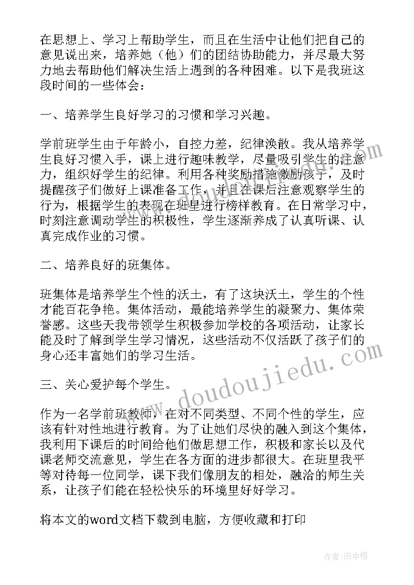 最新幼儿园学前班艺术教学反思 幼儿园学前班教学反思(模板5篇)