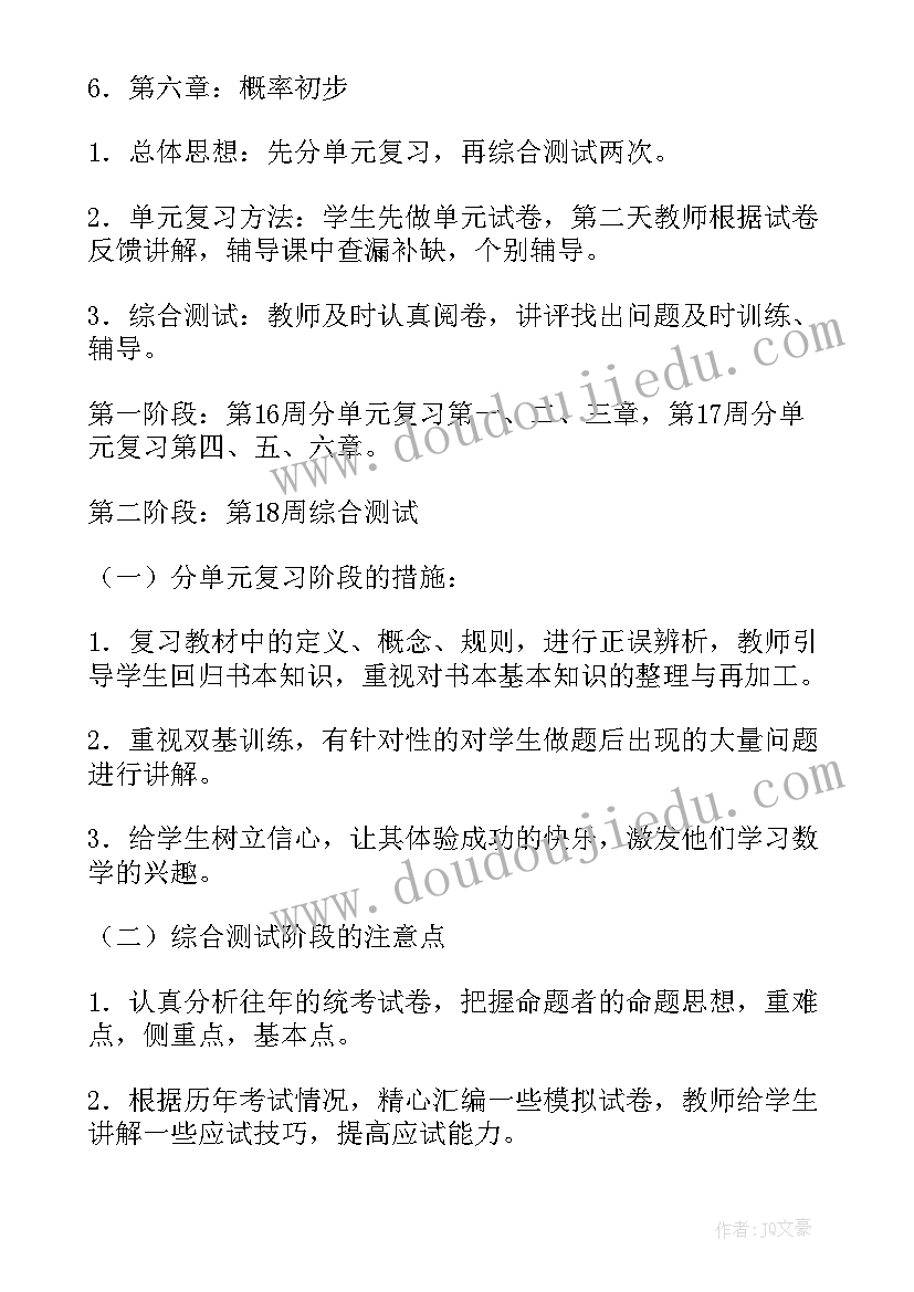 最新七年级数学教学工作计划华师大(实用5篇)