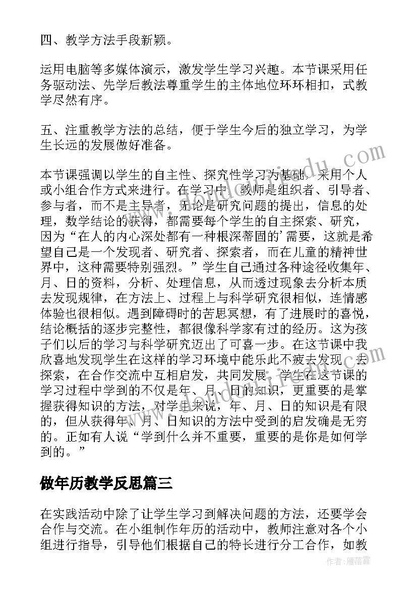 2023年做年历教学反思(大全5篇)