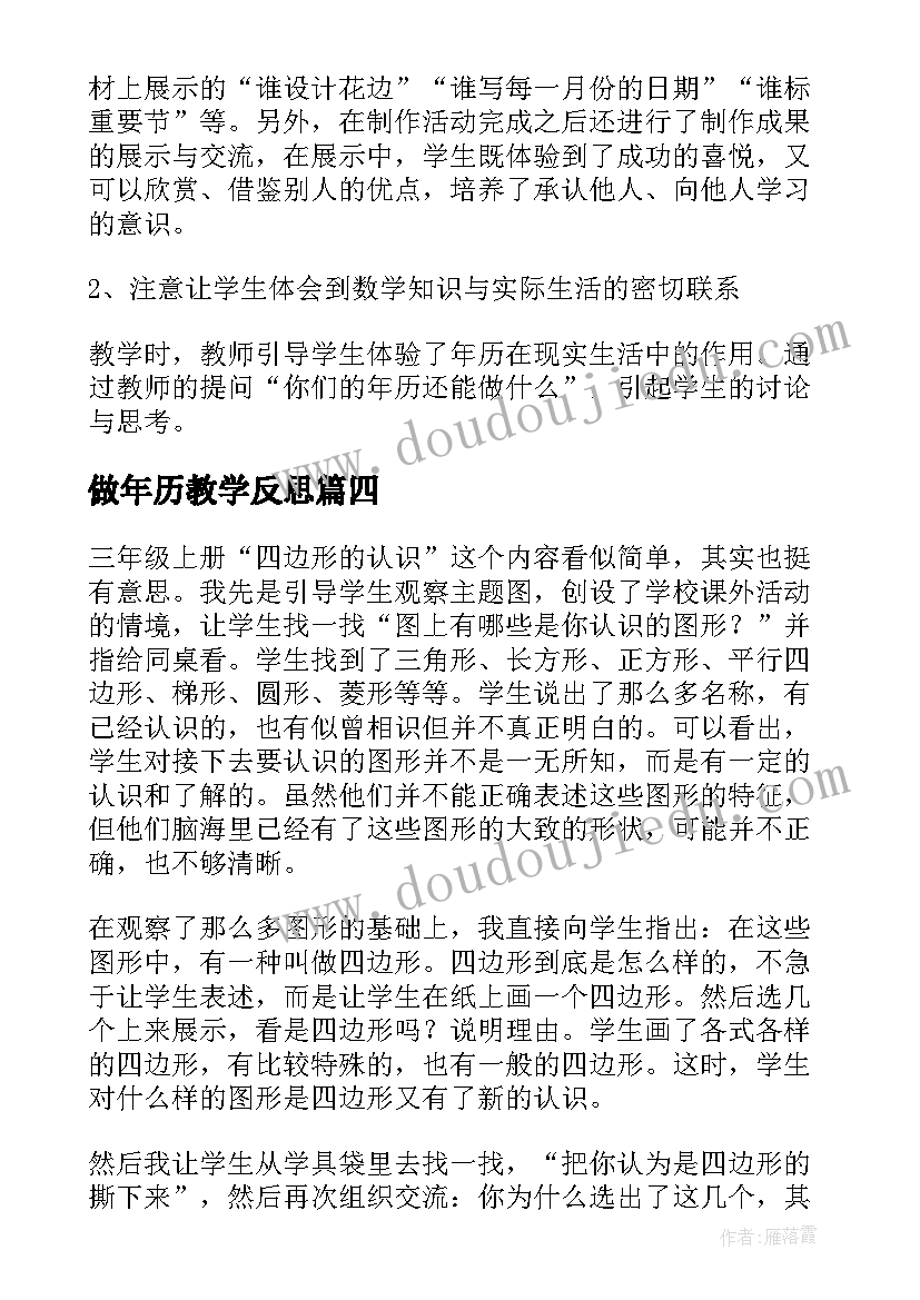 2023年做年历教学反思(大全5篇)