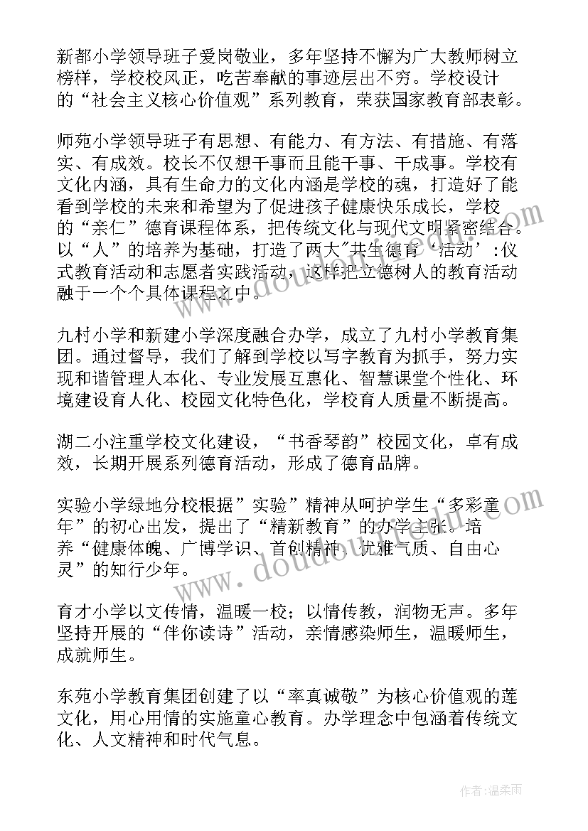 市教学督导报告(优秀5篇)