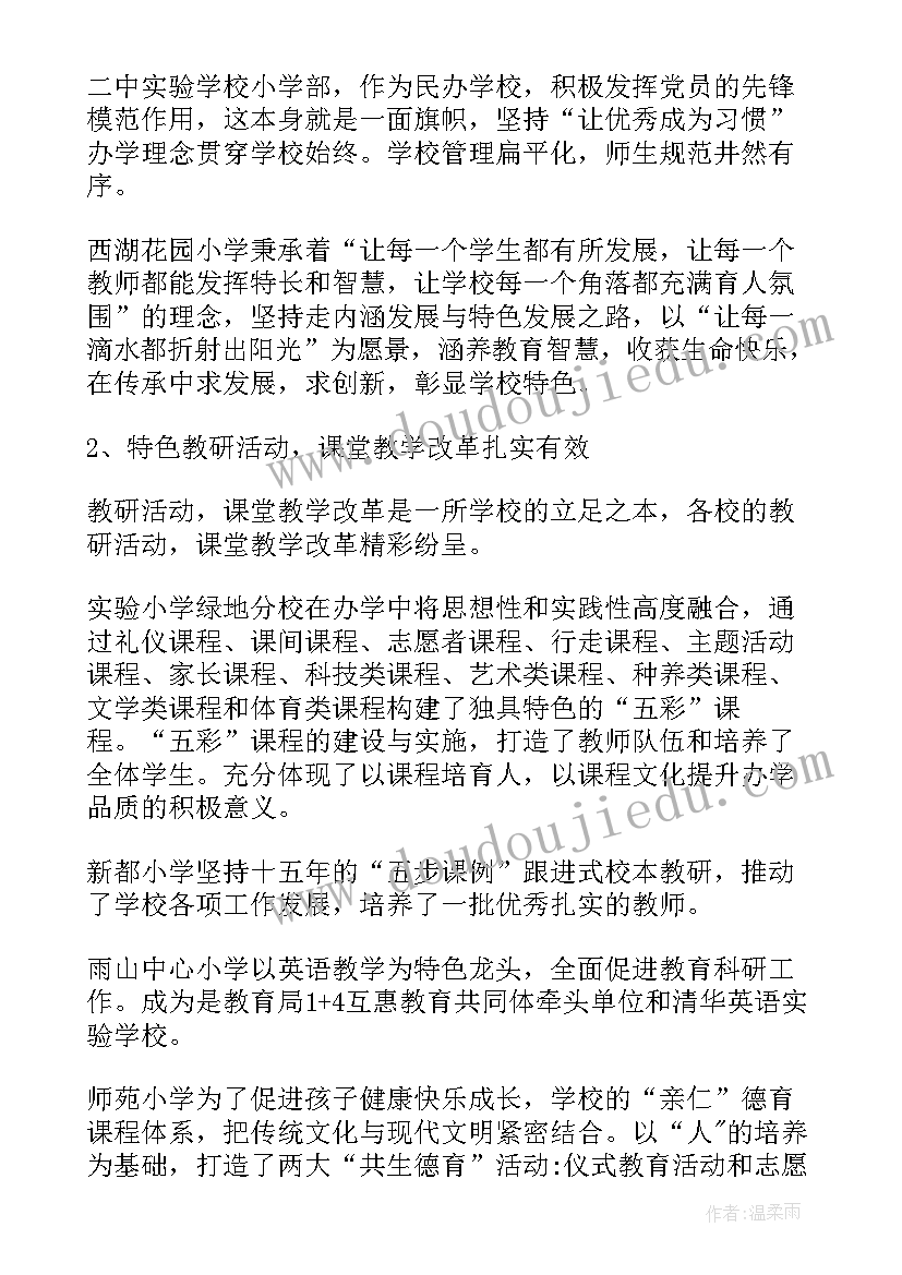 市教学督导报告(优秀5篇)