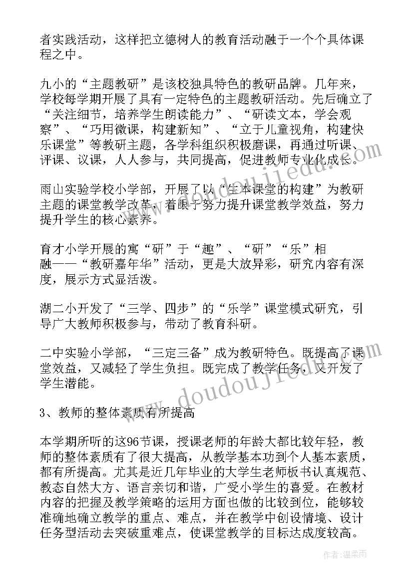 市教学督导报告(优秀5篇)