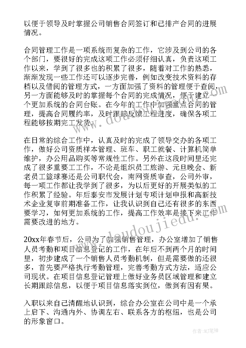 2023年又精辟个人述职报告 个人述职报告(精选5篇)