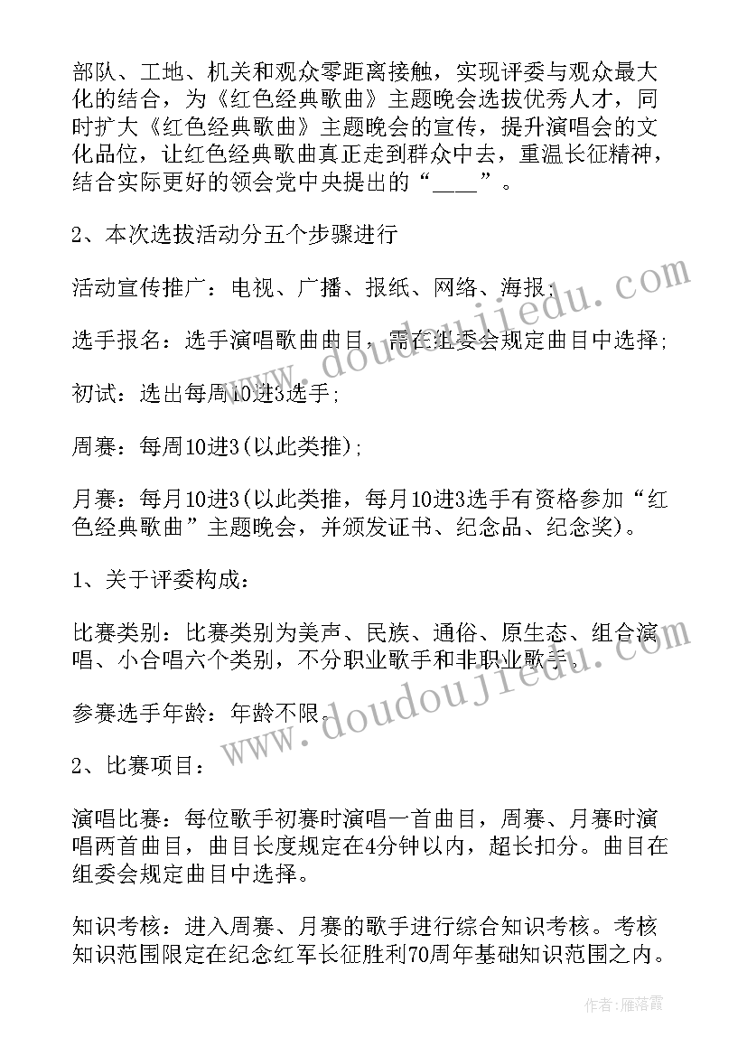 最新党支部红色教育活动方案(大全6篇)