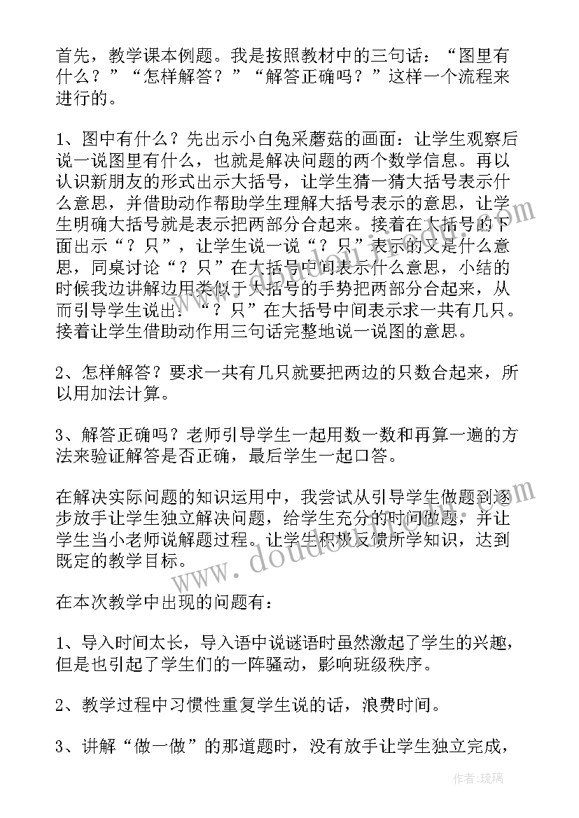 最新三位数加法的教学反思总结(优秀7篇)