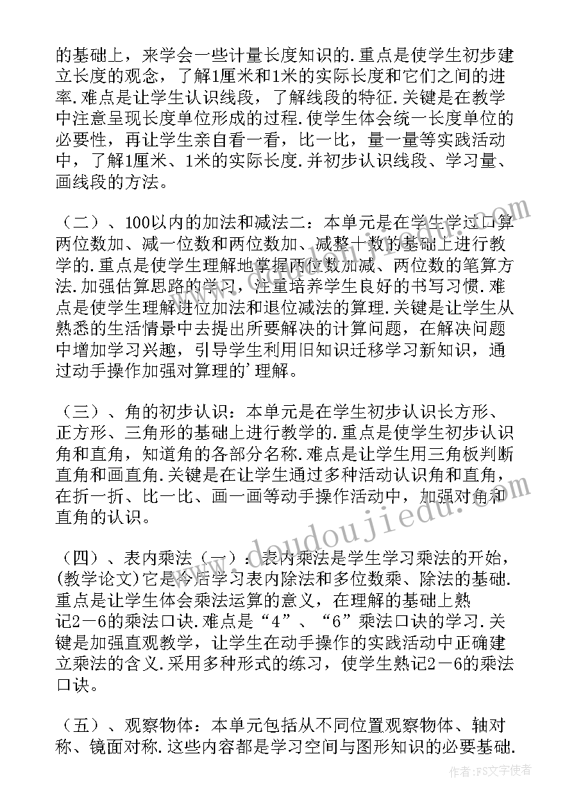 最新三年级语文计划上学期 三年级数学第一学期教学计划(汇总6篇)