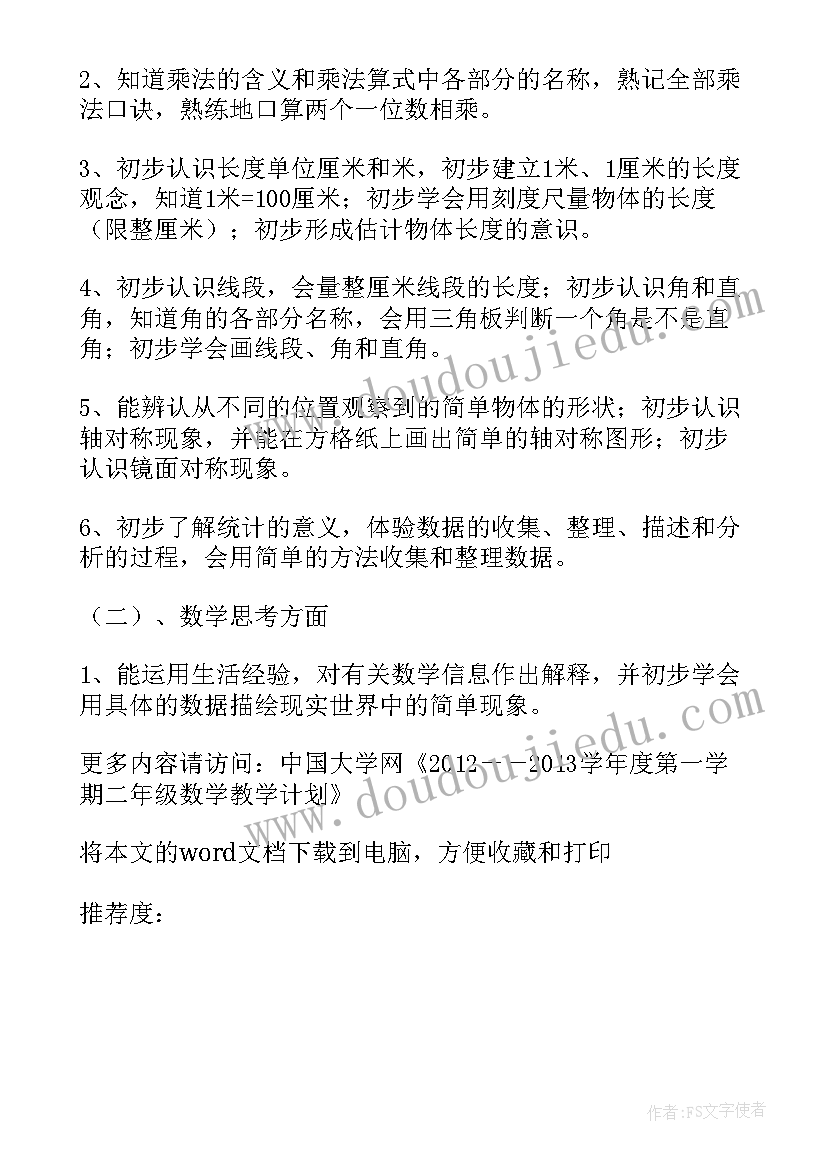 最新三年级语文计划上学期 三年级数学第一学期教学计划(汇总6篇)