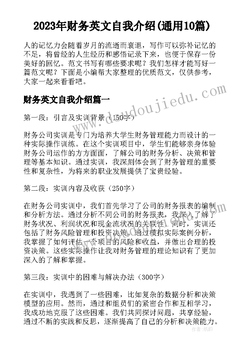 2023年财务英文自我介绍(通用10篇)