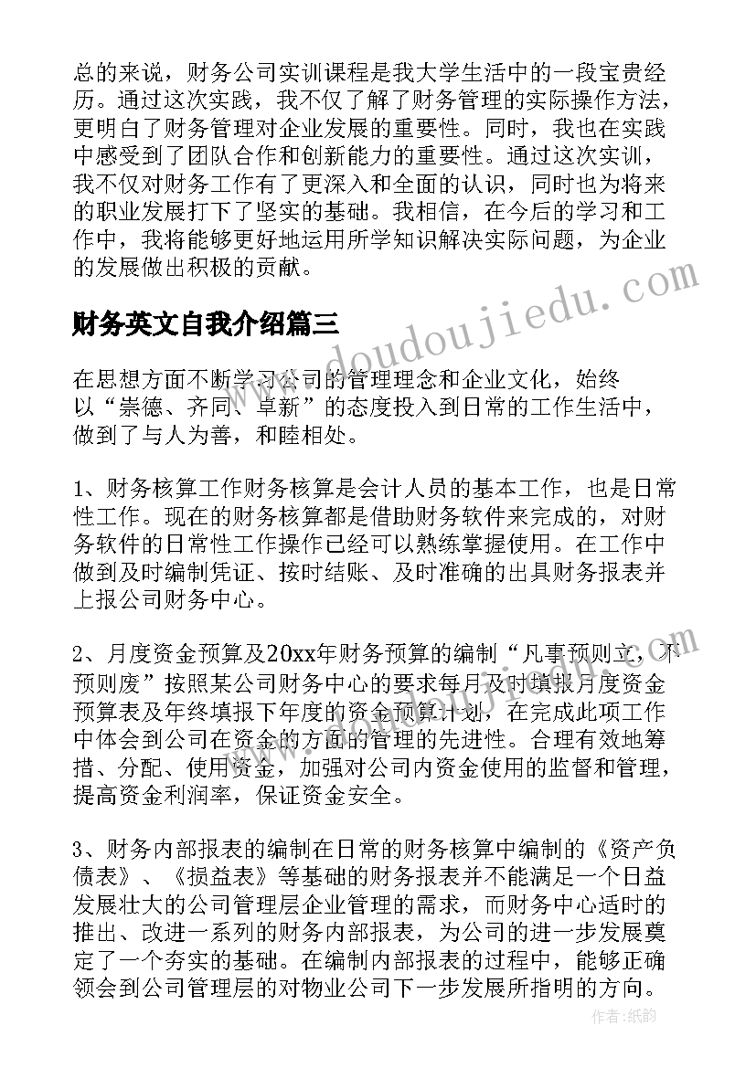 2023年财务英文自我介绍(通用10篇)