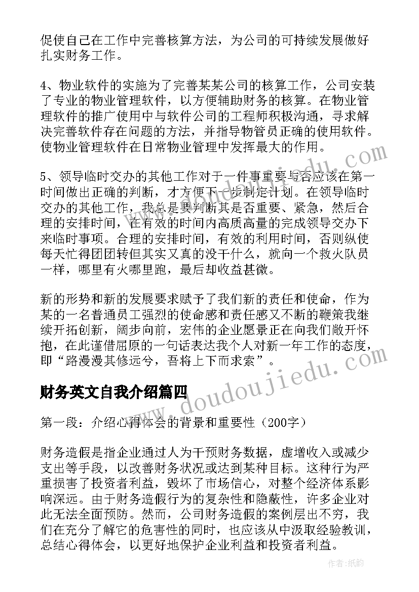 2023年财务英文自我介绍(通用10篇)