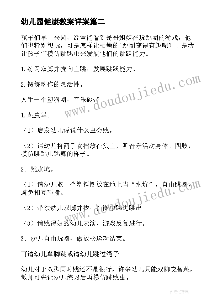 最新幼儿园健康教案详案 幼儿园健康活动教案(优秀7篇)