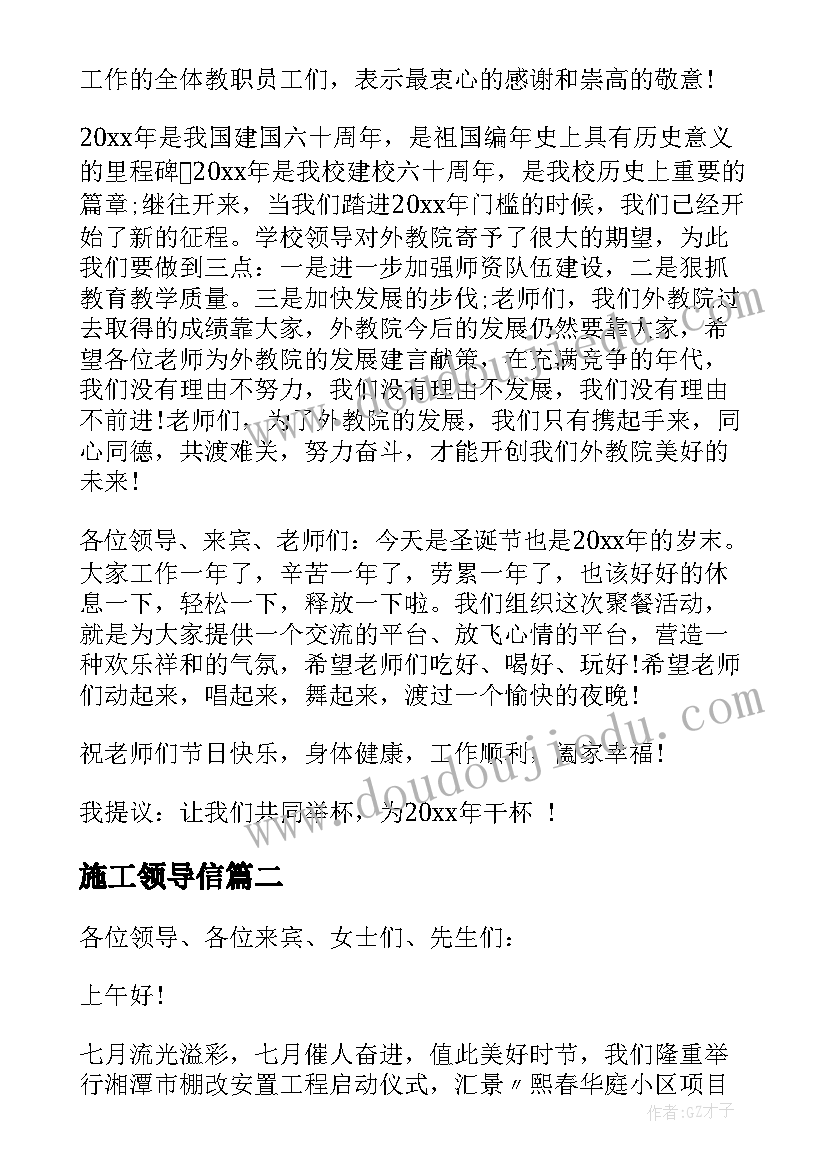 施工领导信 施工企业领导讲话稿(模板5篇)