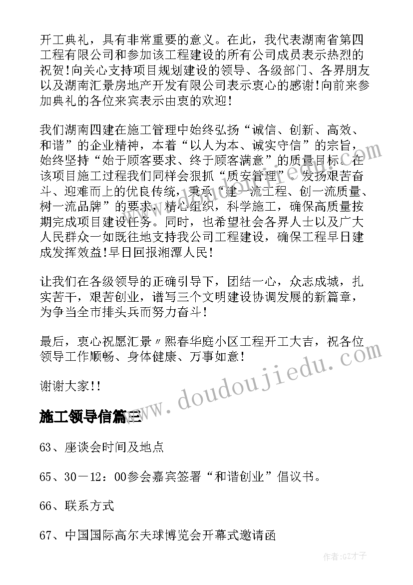 施工领导信 施工企业领导讲话稿(模板5篇)