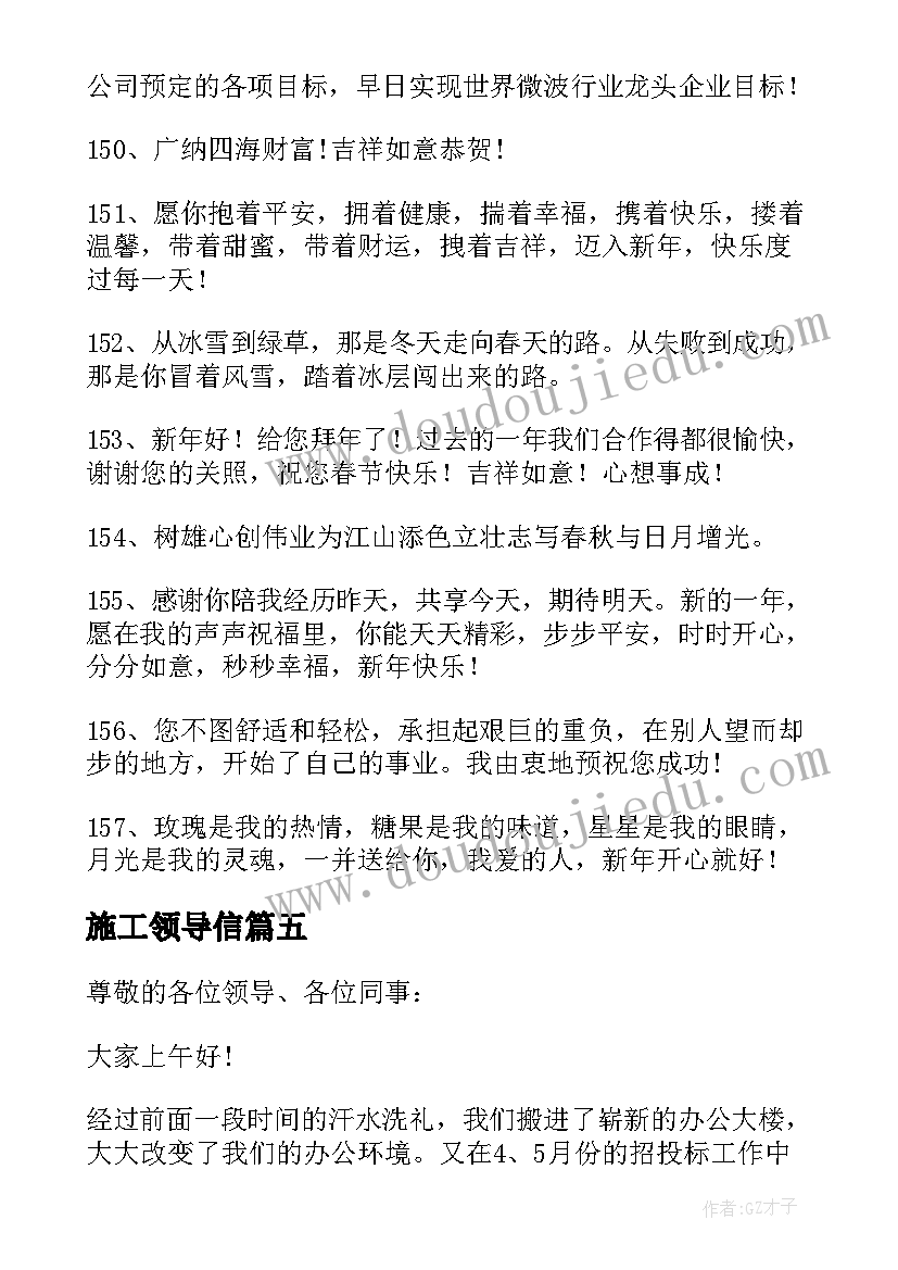 施工领导信 施工企业领导讲话稿(模板5篇)