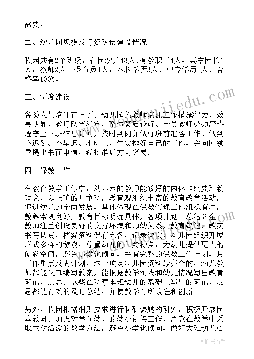 2023年幼儿园生活安全教育总结 幼儿园安全工作述职总结报告(优质9篇)