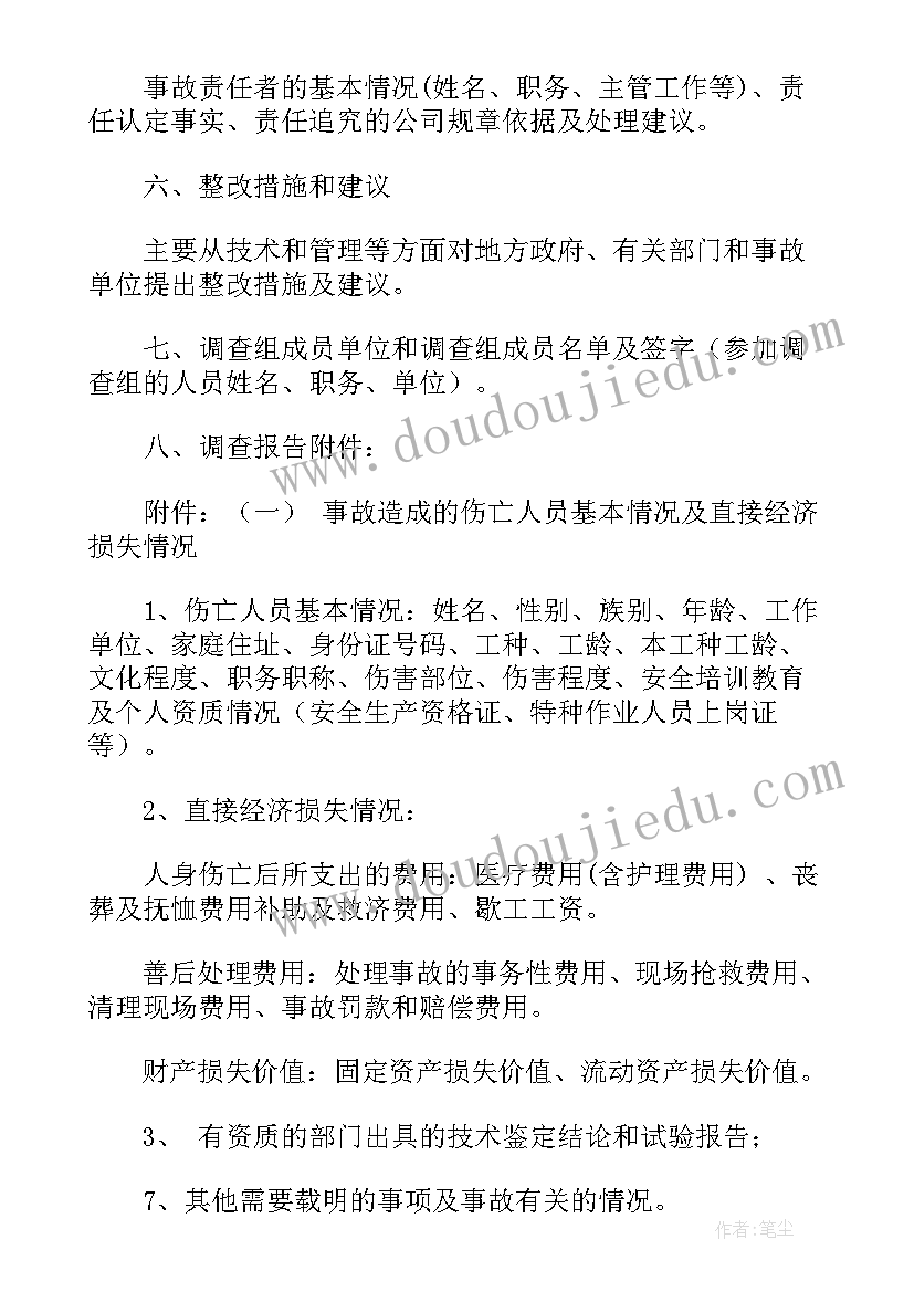 2023年中小学安全事故案例 餐饮食品安全事故分析报告(汇总5篇)