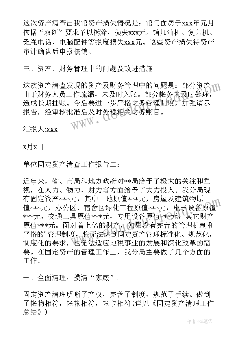 学校固定资产清查领导小组 固定资产清查工作报告(通用5篇)