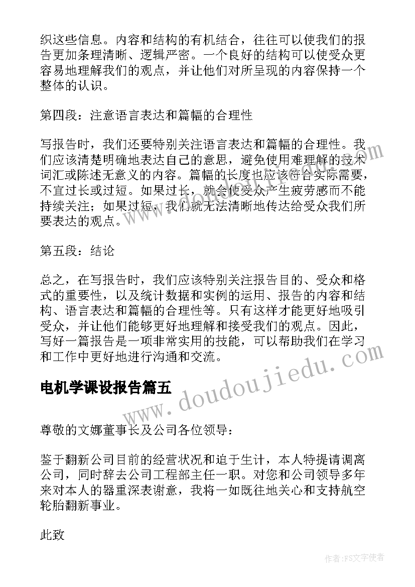 最新电机学课设报告(汇总9篇)