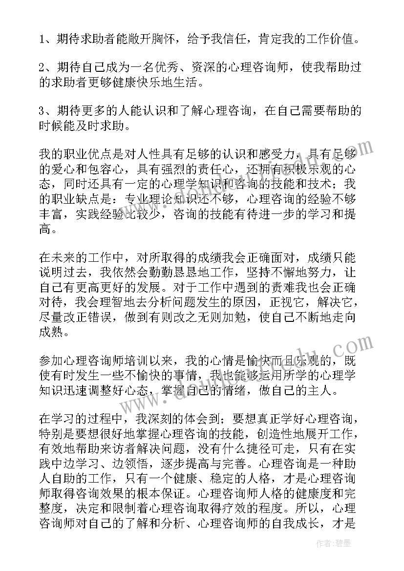 最新心理咨询师发言稿(优秀5篇)