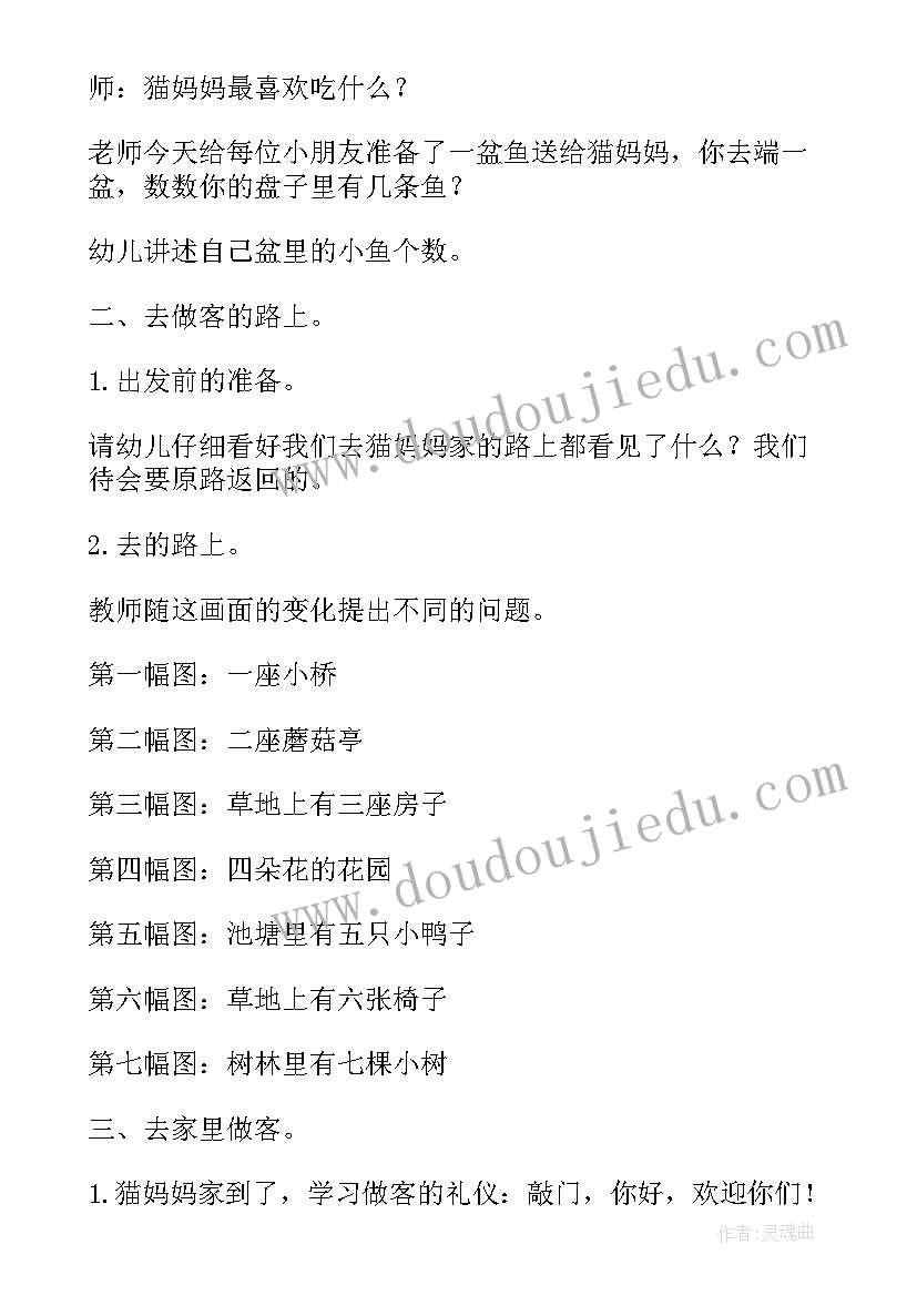 最新中班数学小动物住楼房 中班数学教案及教学反思去动物园(精选5篇)