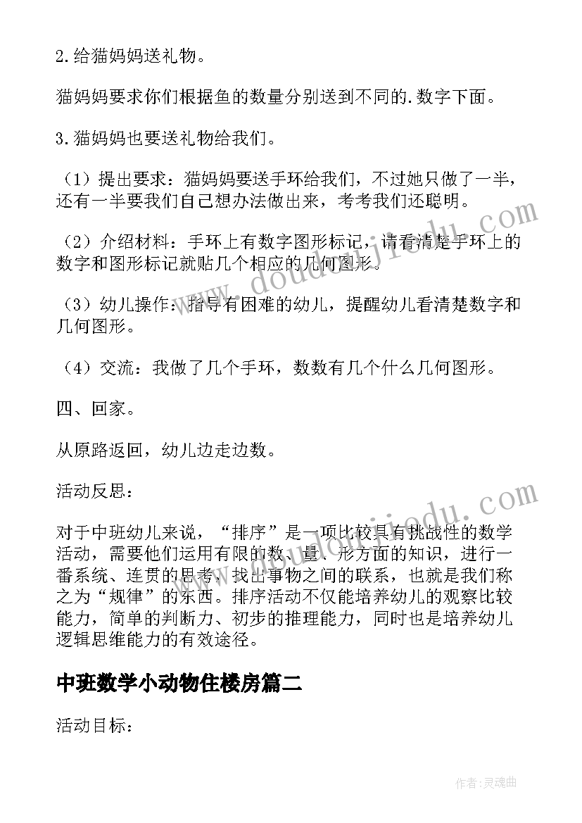 最新中班数学小动物住楼房 中班数学教案及教学反思去动物园(精选5篇)