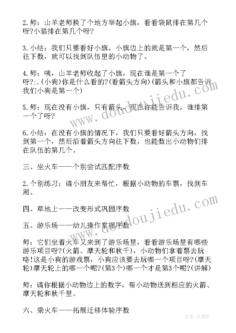 最新中班数学小动物住楼房 中班数学教案及教学反思去动物园(精选5篇)