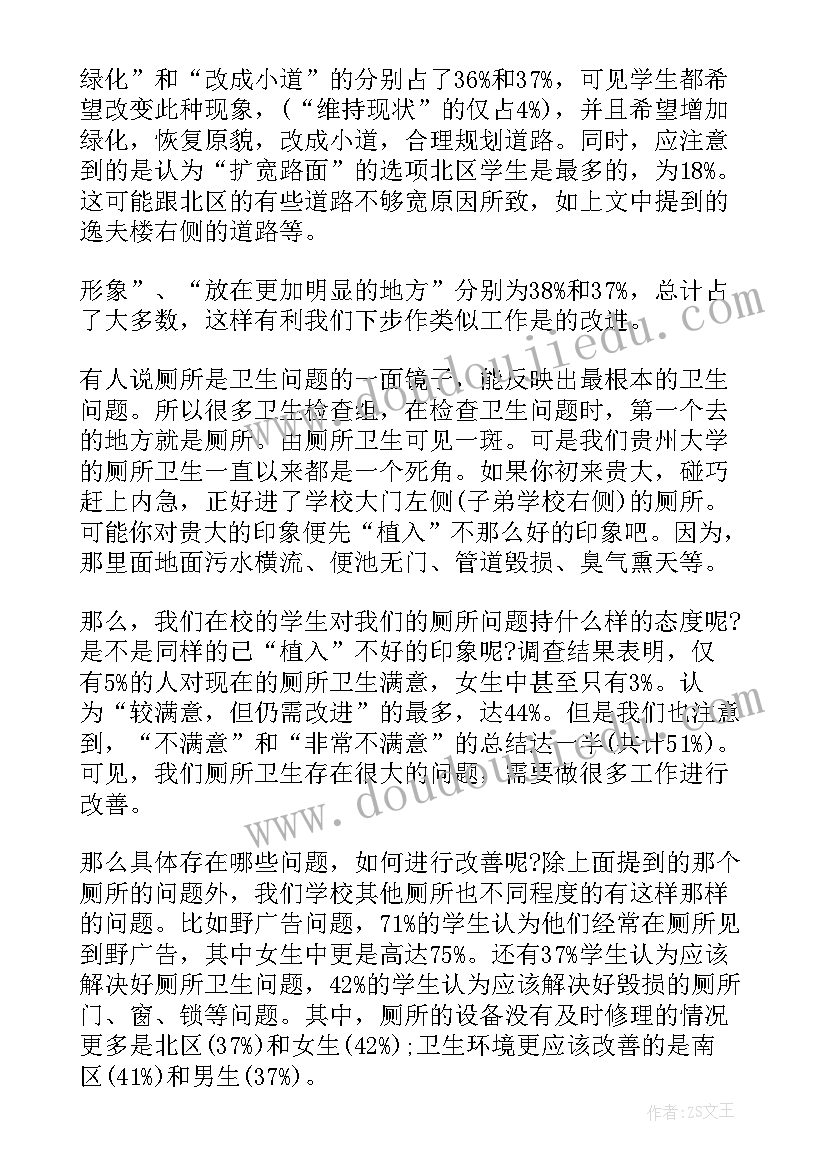 教室卫生调查报告及测量方法的分析 学校环境卫生的调查报告(大全5篇)