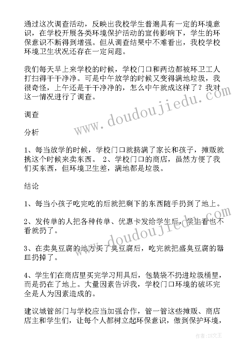 教室卫生调查报告及测量方法的分析 学校环境卫生的调查报告(大全5篇)