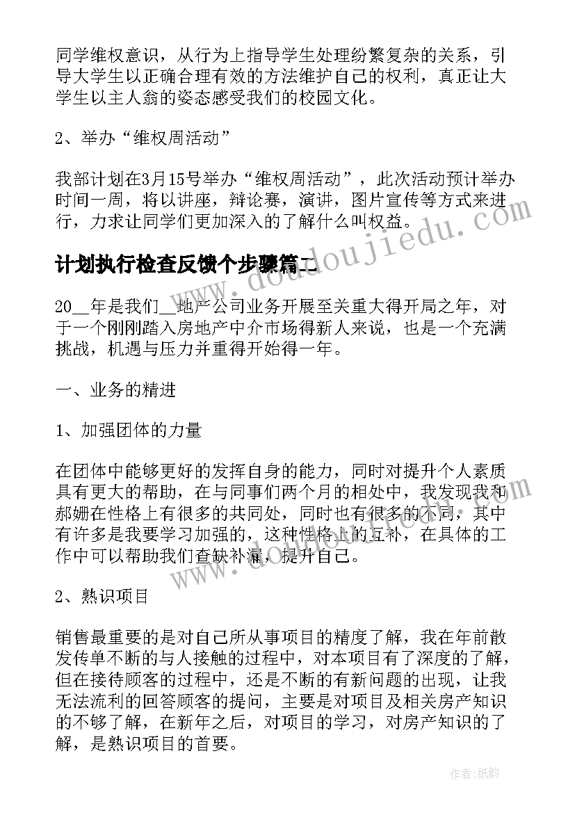 计划执行检查反馈个步骤 计划部工作计划(精选8篇)