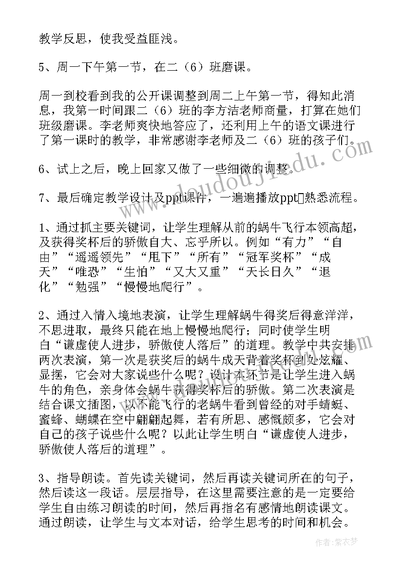 2023年观察蜗牛的反应教学反思(通用5篇)