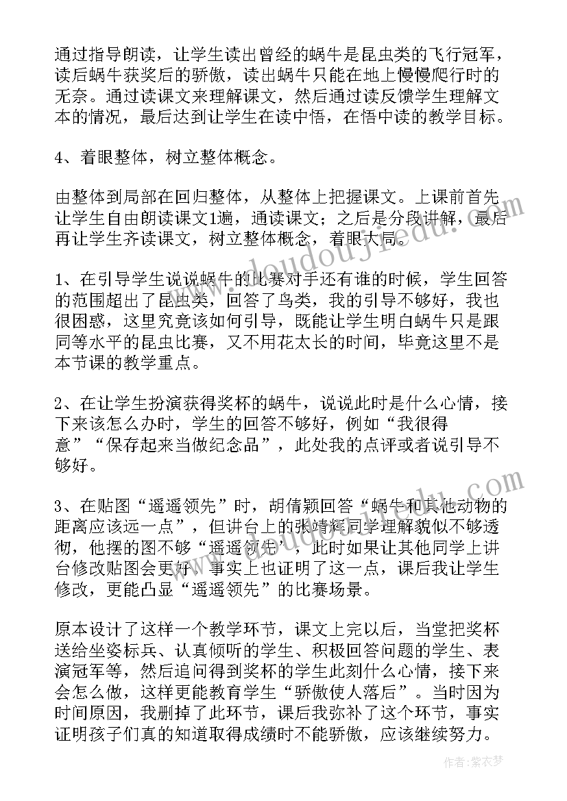 2023年观察蜗牛的反应教学反思(通用5篇)