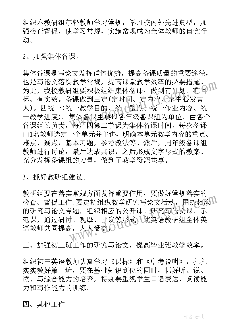 最新初中教师学期个人工作计划(大全8篇)