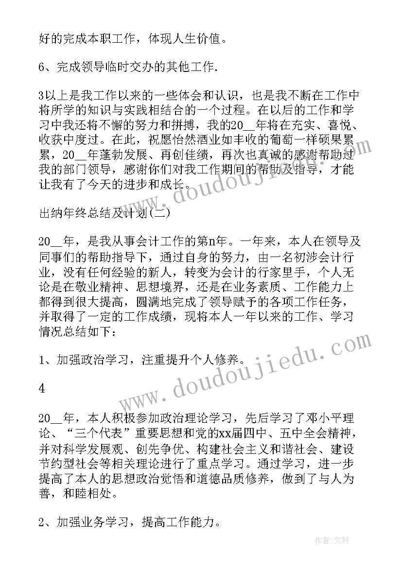 会计总结及计划书(优质5篇)