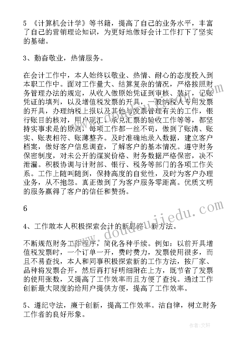 会计总结及计划书(优质5篇)